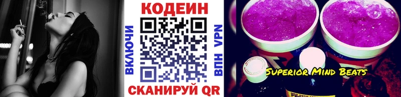 Codein напиток Lean (лин)  Навашино 
